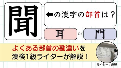 問口|その54 「問」と「聞」の部首はなぜ「門」じゃないの？